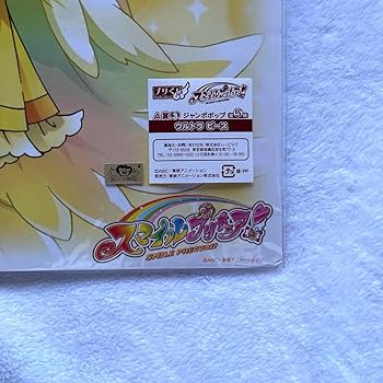 【新品・未開封】スマイルプリキュア ウルトラピース プリくじA賞 ジャンボポップ 新品・未開封】スマイルプリキュア ウルトラピース プリくじA賞